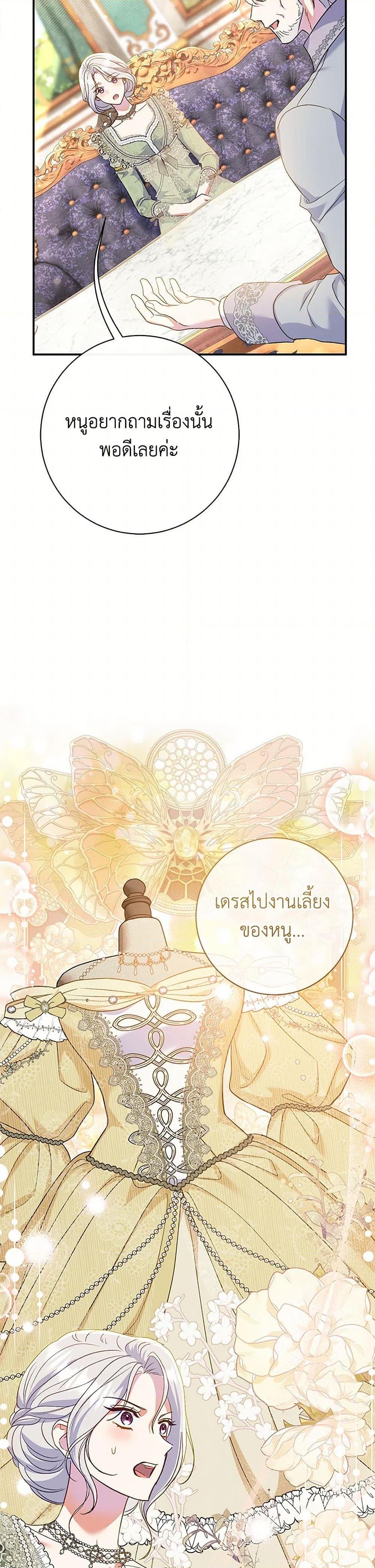 The Villain ตอนที่ 61 5