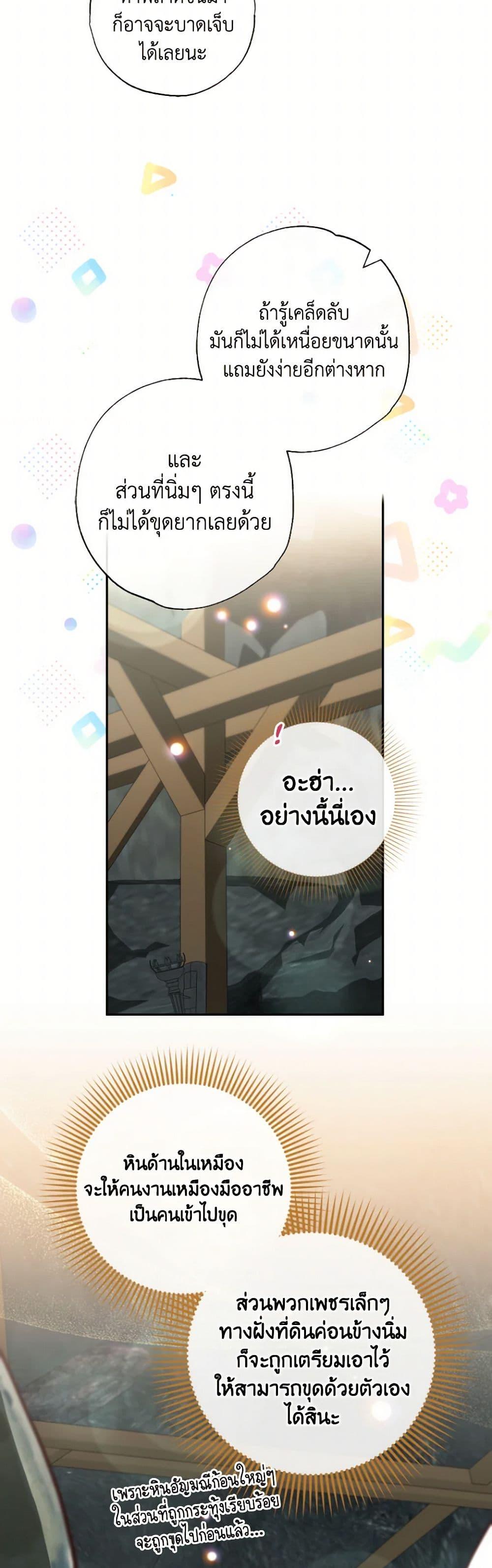 A Saint Who Was Adopted by the Grand Duke ตอนที่ 61 6