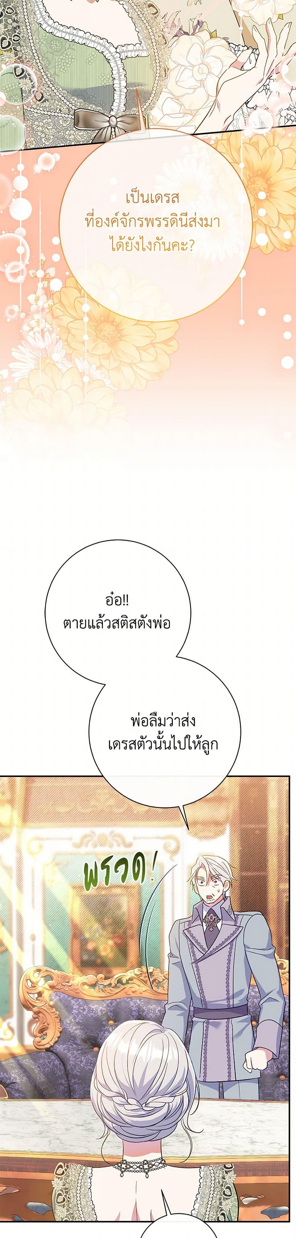 The Villain ตอนที่ 61 6
