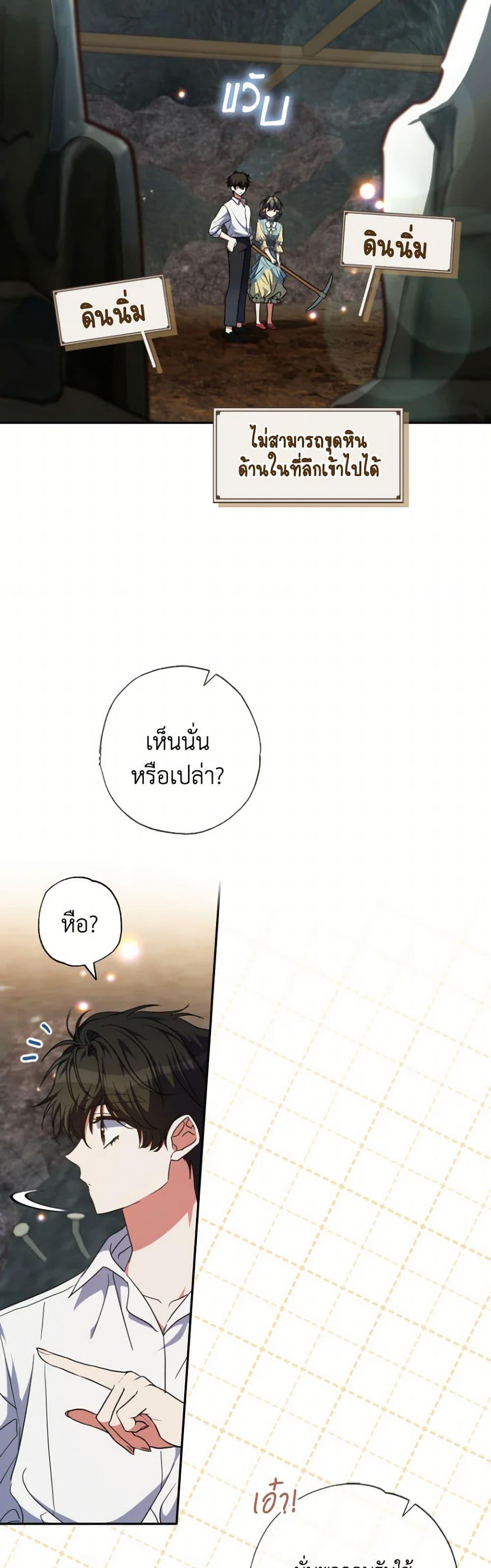 A Saint Who Was Adopted by the Grand Duke ตอนที่ 61 7