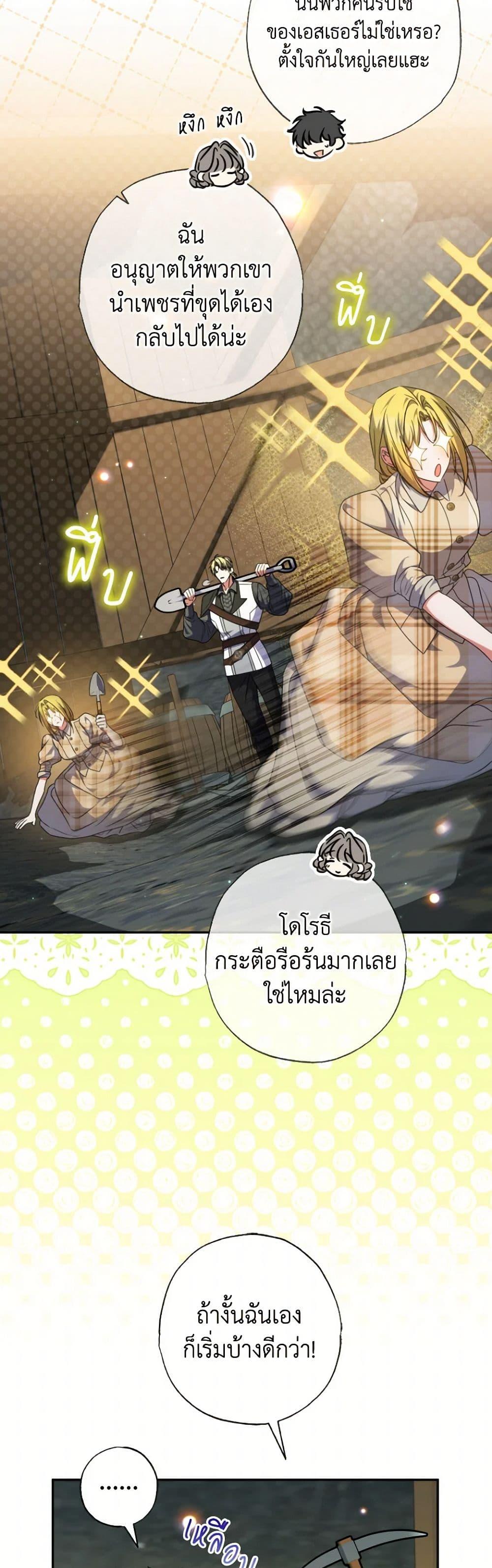 A Saint Who Was Adopted by the Grand Duke ตอนที่ 61 8