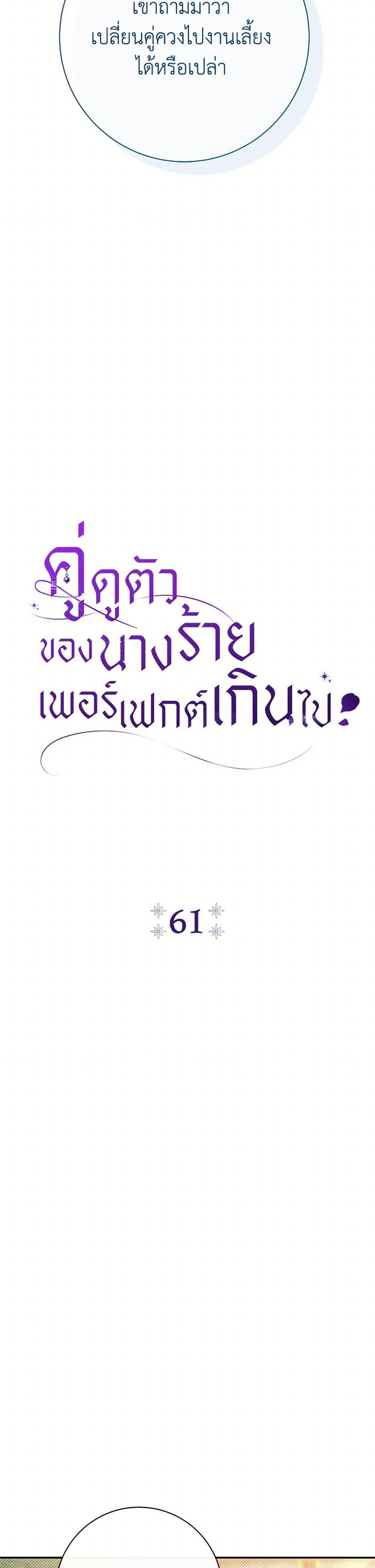 The Villain ตอนที่ 61 9