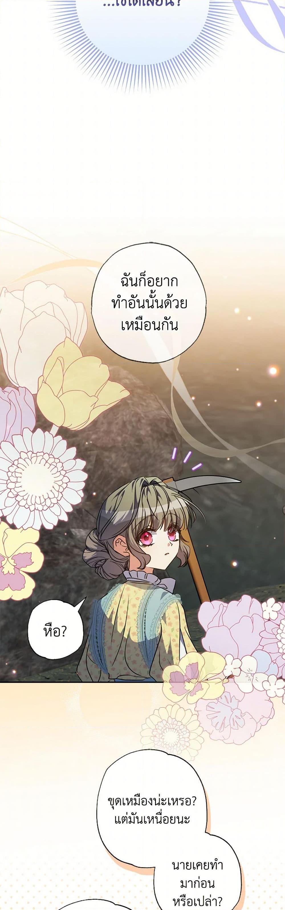 A Saint Who Was Adopted by the Grand Duke ตอนที่ 61 10