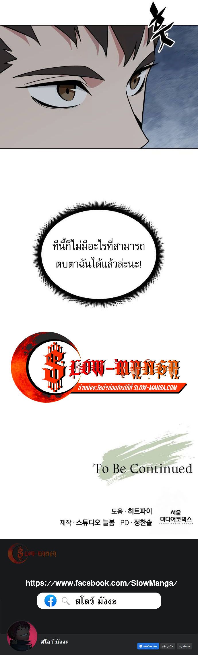 Apocalyptic Chef Awakening ตอนที่ 61 11