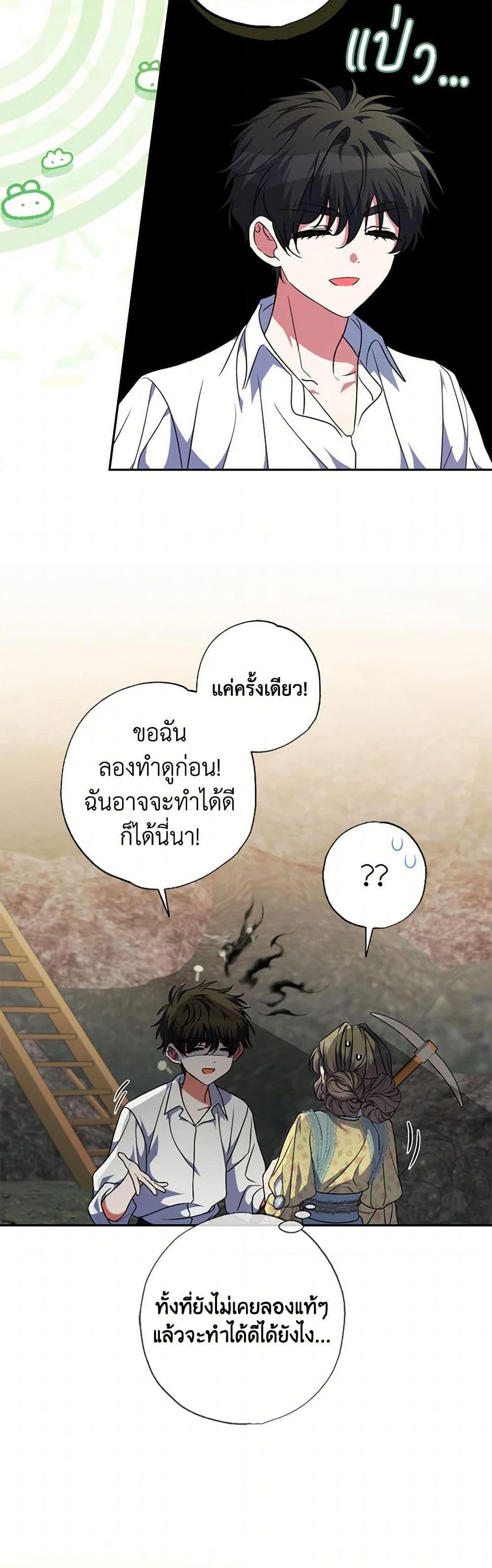 A Saint Who Was Adopted by the Grand Duke ตอนที่ 61 12
