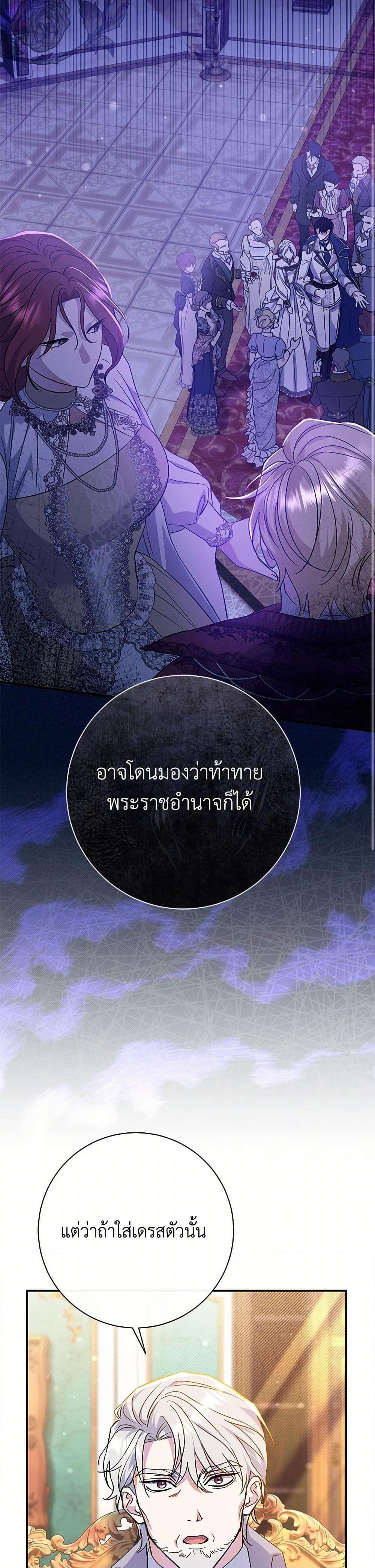 The Villain ตอนที่ 61 12