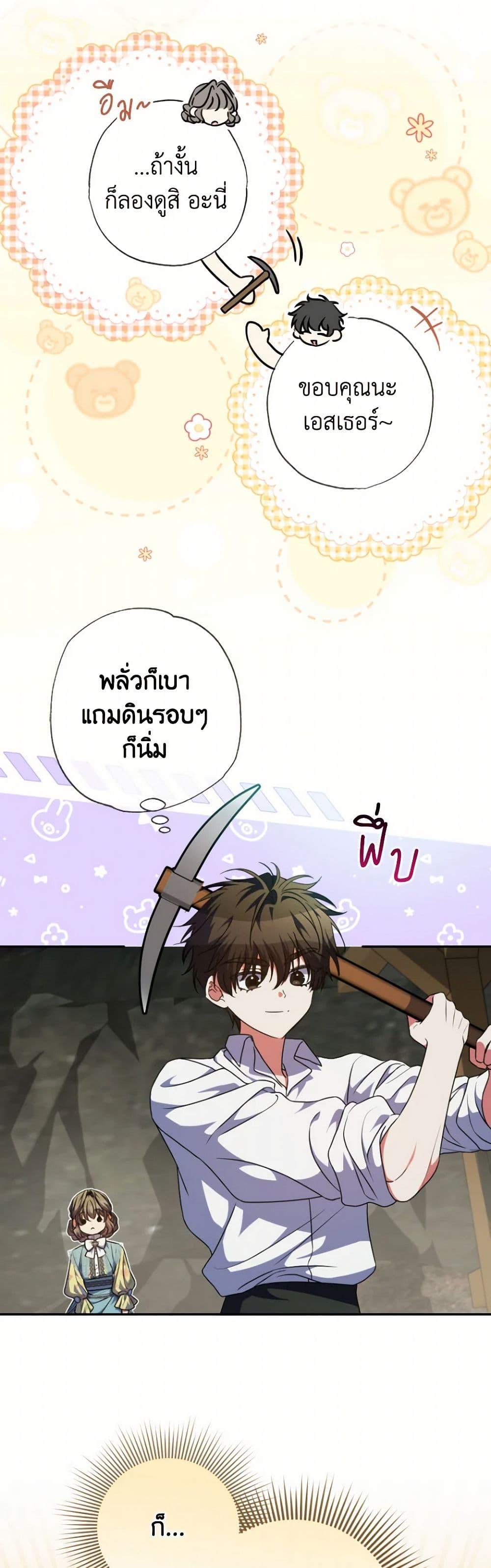 A Saint Who Was Adopted by the Grand Duke ตอนที่ 61 13