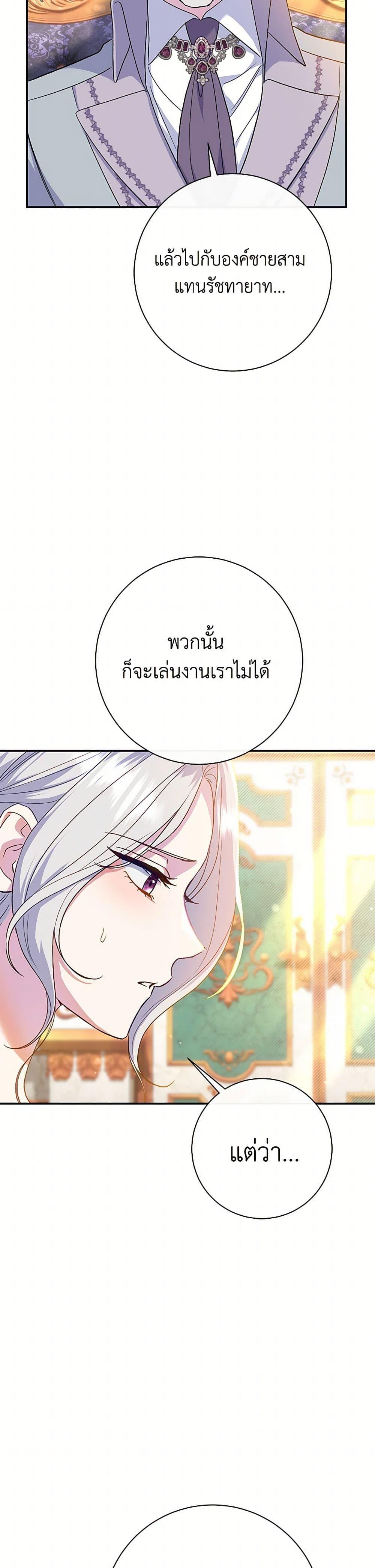 The Villain ตอนที่ 61 13