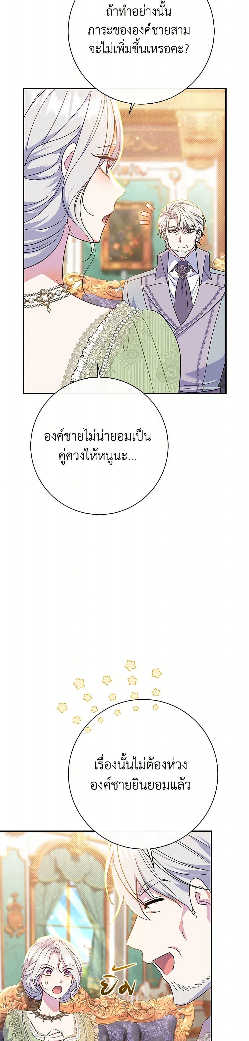 The Villain ตอนที่ 61 14