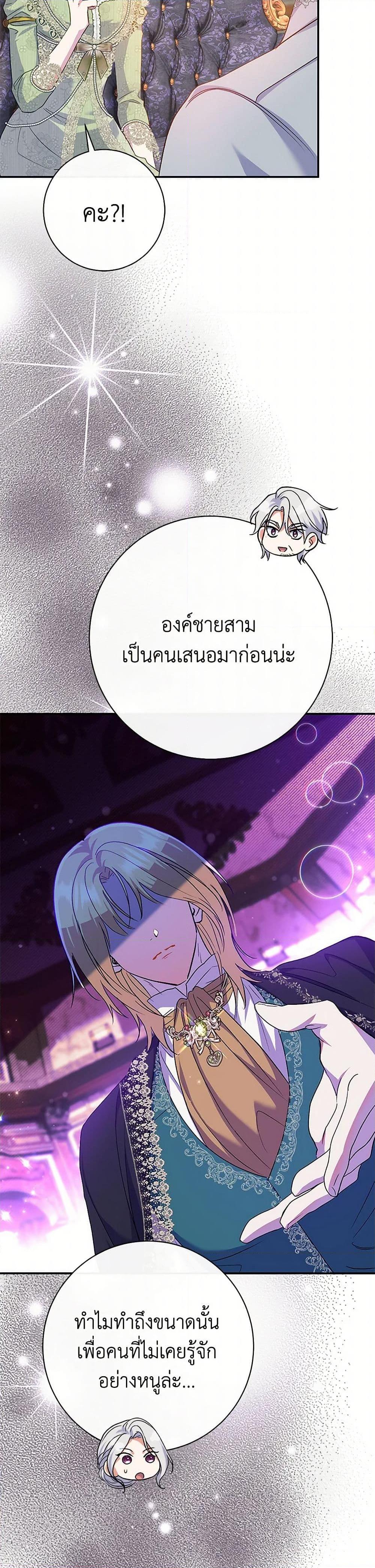 The Villain ตอนที่ 61 15
