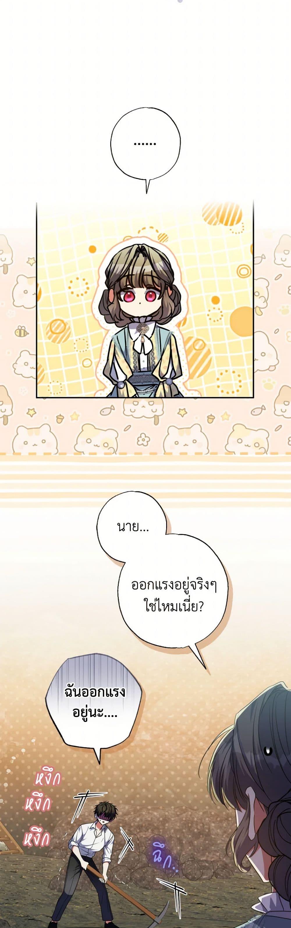 A Saint Who Was Adopted by the Grand Duke ตอนที่ 61 16