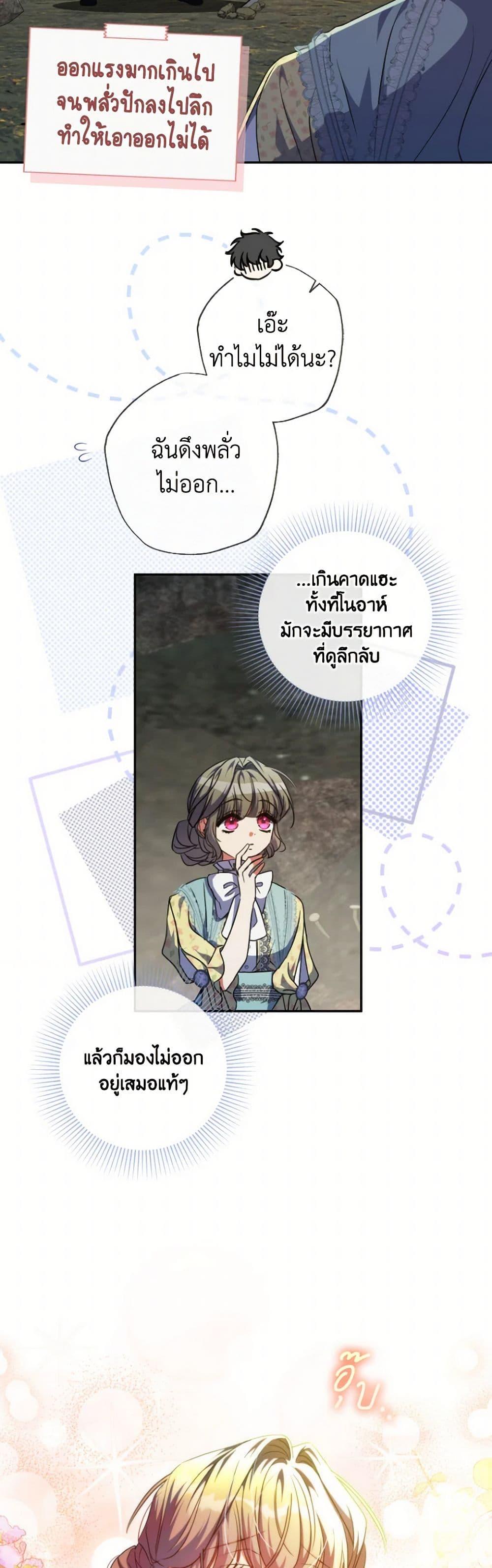 A Saint Who Was Adopted by the Grand Duke ตอนที่ 61 17