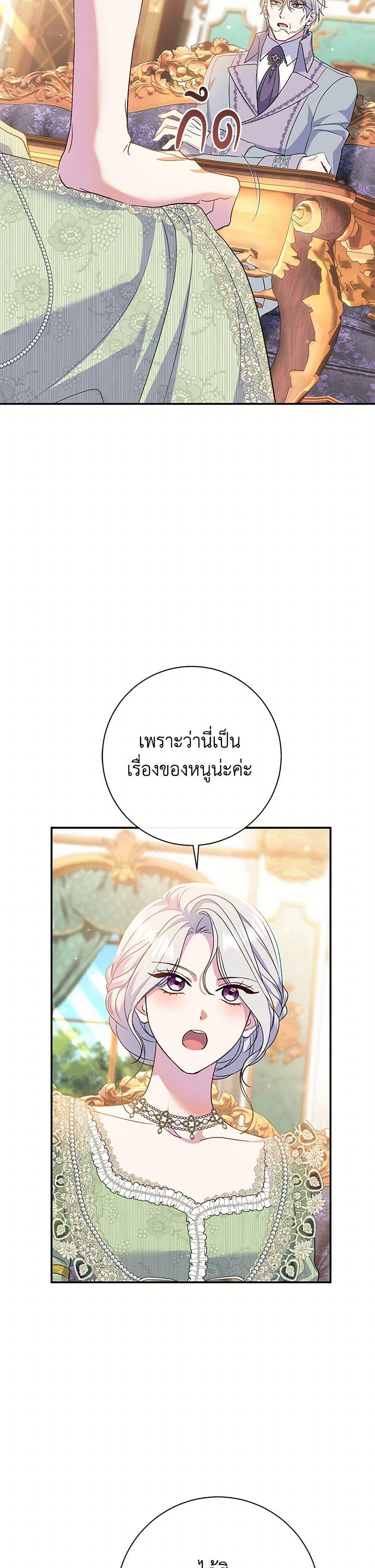The Villain ตอนที่ 61 17