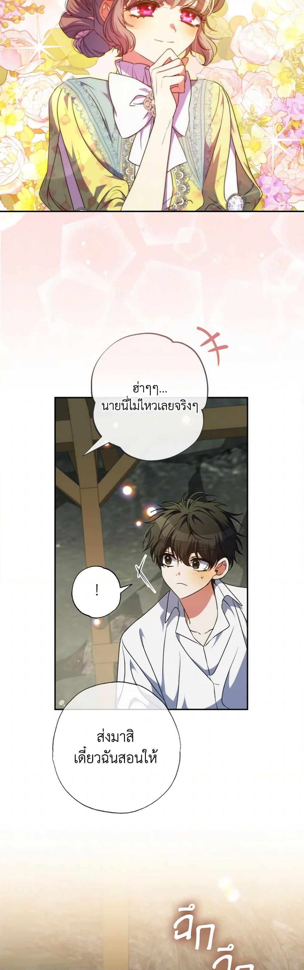 A Saint Who Was Adopted by the Grand Duke ตอนที่ 61 18