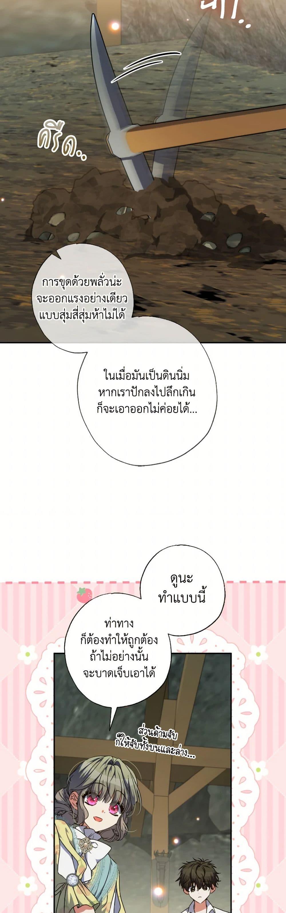 A Saint Who Was Adopted by the Grand Duke ตอนที่ 61 19