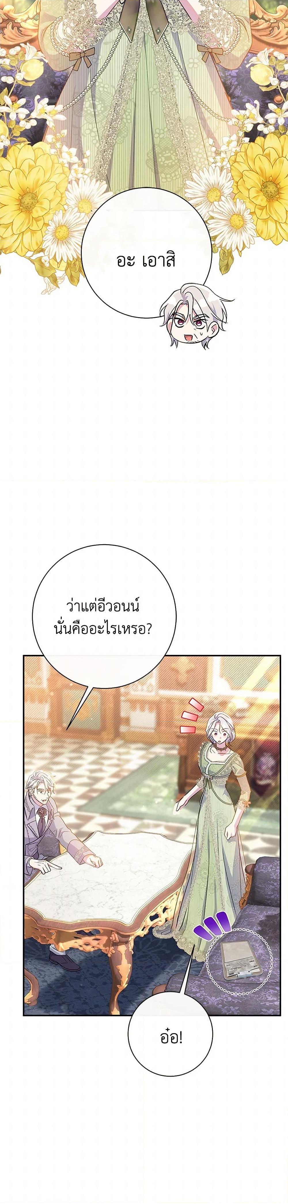 The Villain ตอนที่ 61 19
