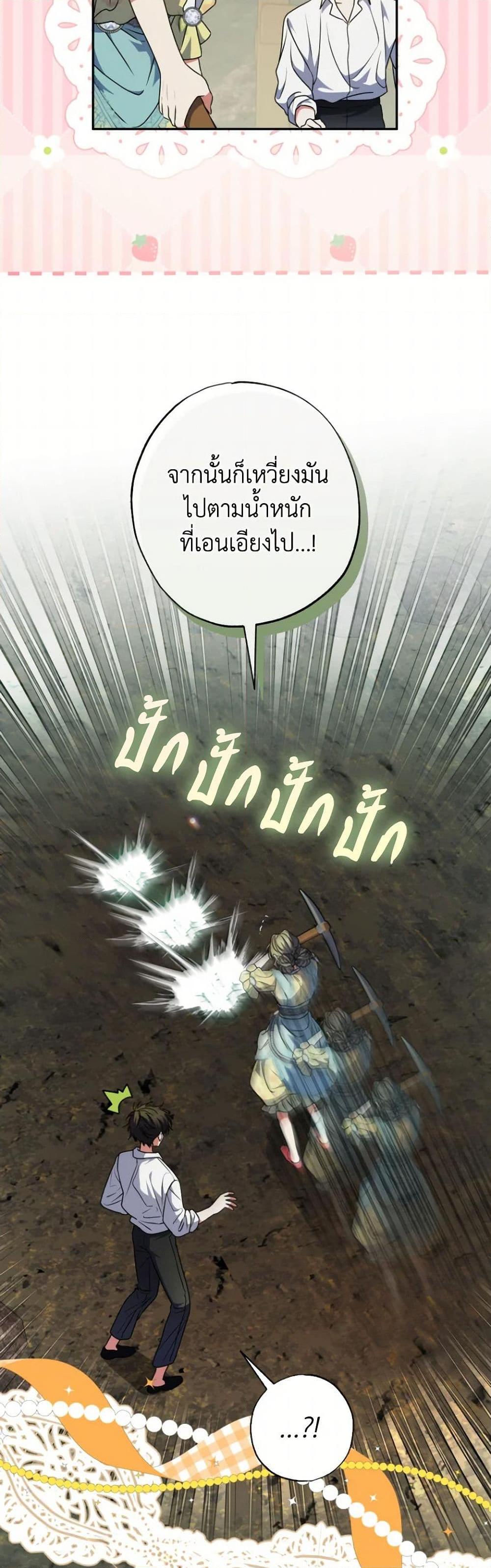 A Saint Who Was Adopted by the Grand Duke ตอนที่ 61 20