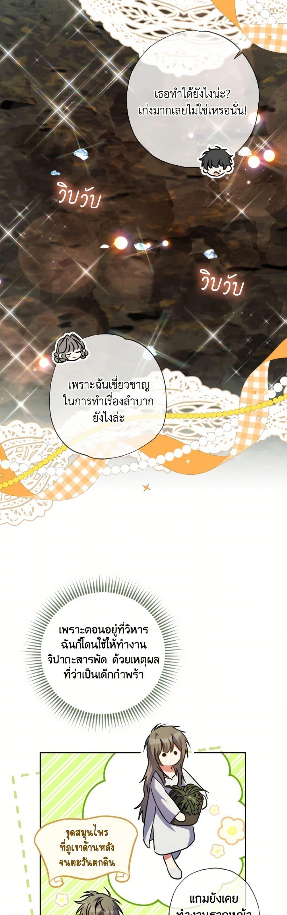 A Saint Who Was Adopted by the Grand Duke ตอนที่ 61 21