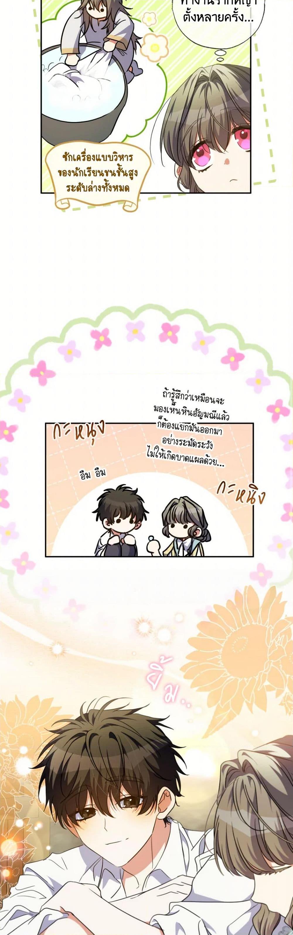 A Saint Who Was Adopted by the Grand Duke ตอนที่ 61 22