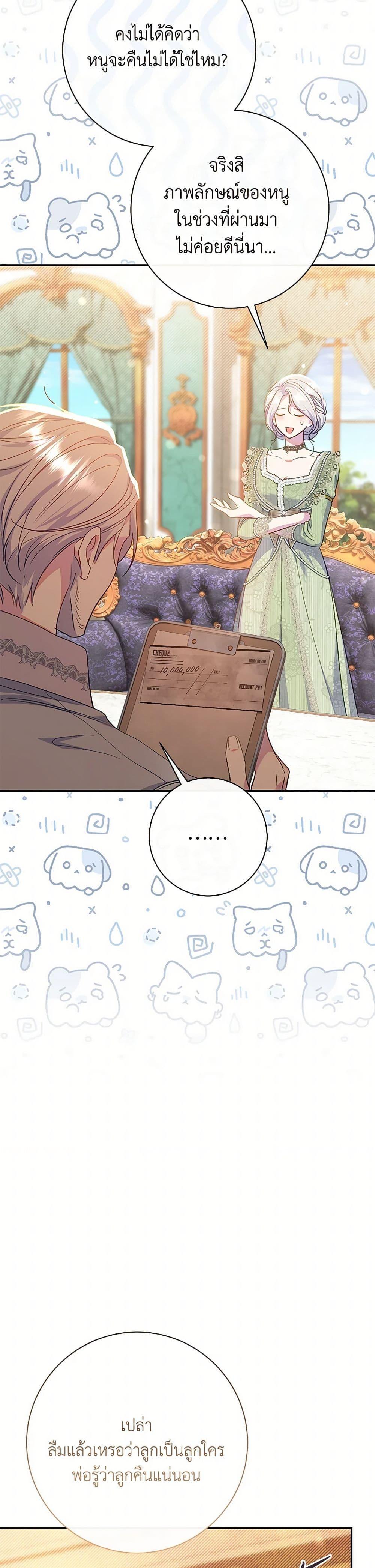 The Villain ตอนที่ 61 22
