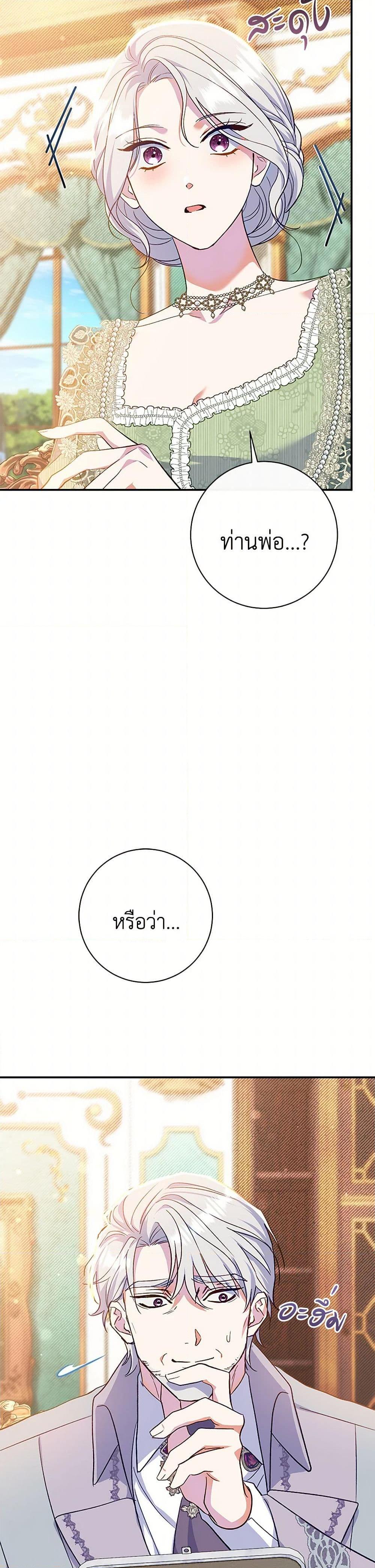 The Villain ตอนที่ 61 23