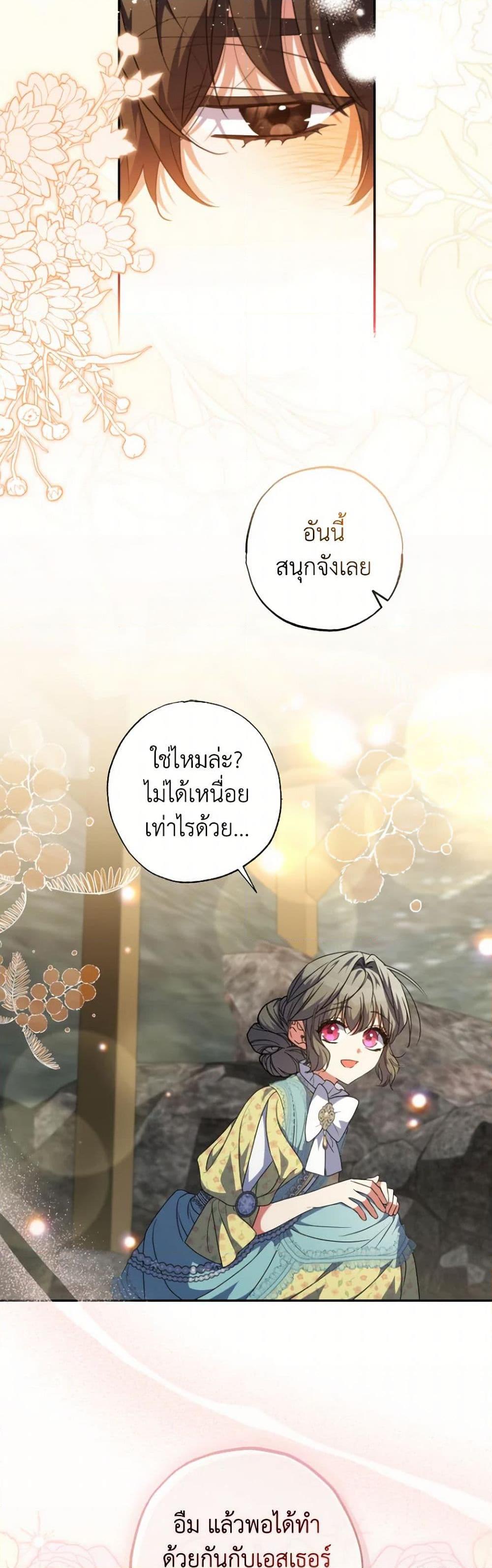 A Saint Who Was Adopted by the Grand Duke ตอนที่ 61 24