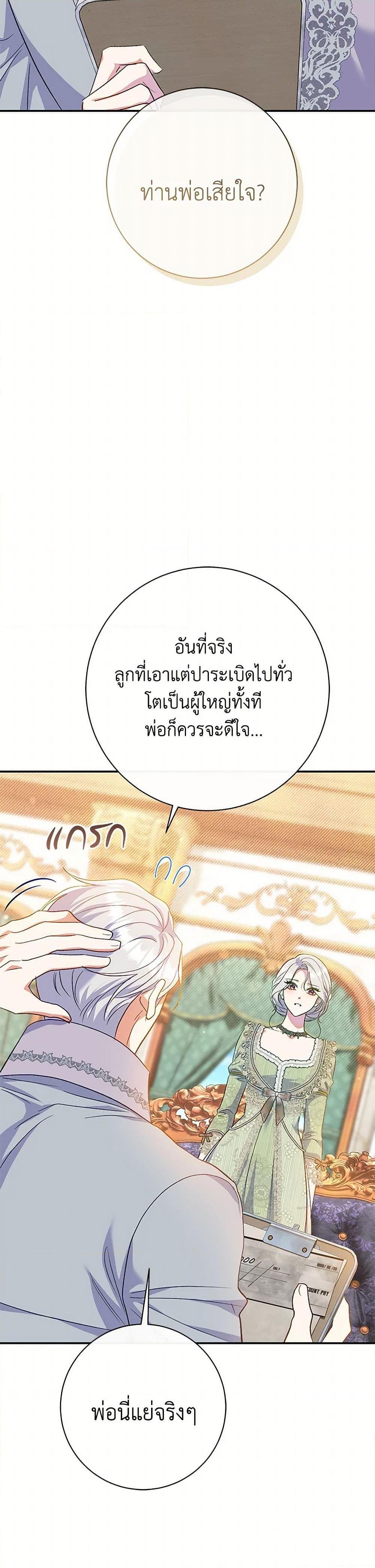The Villain ตอนที่ 61 24
