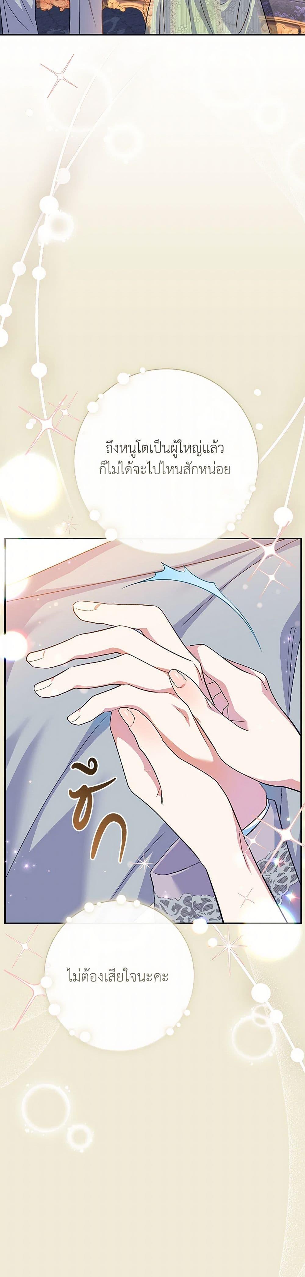 The Villain ตอนที่ 61 26