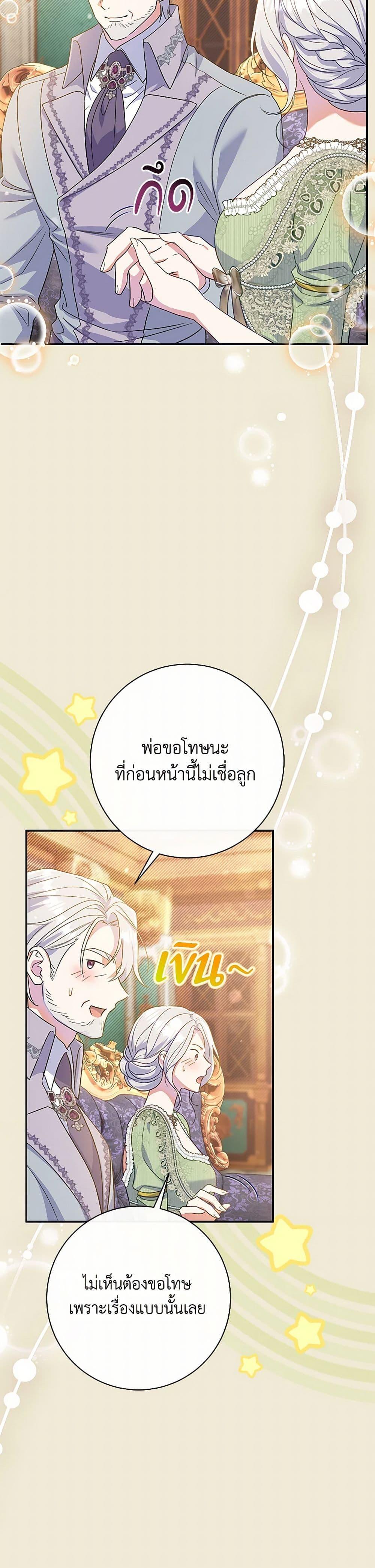 The Villain ตอนที่ 61 28