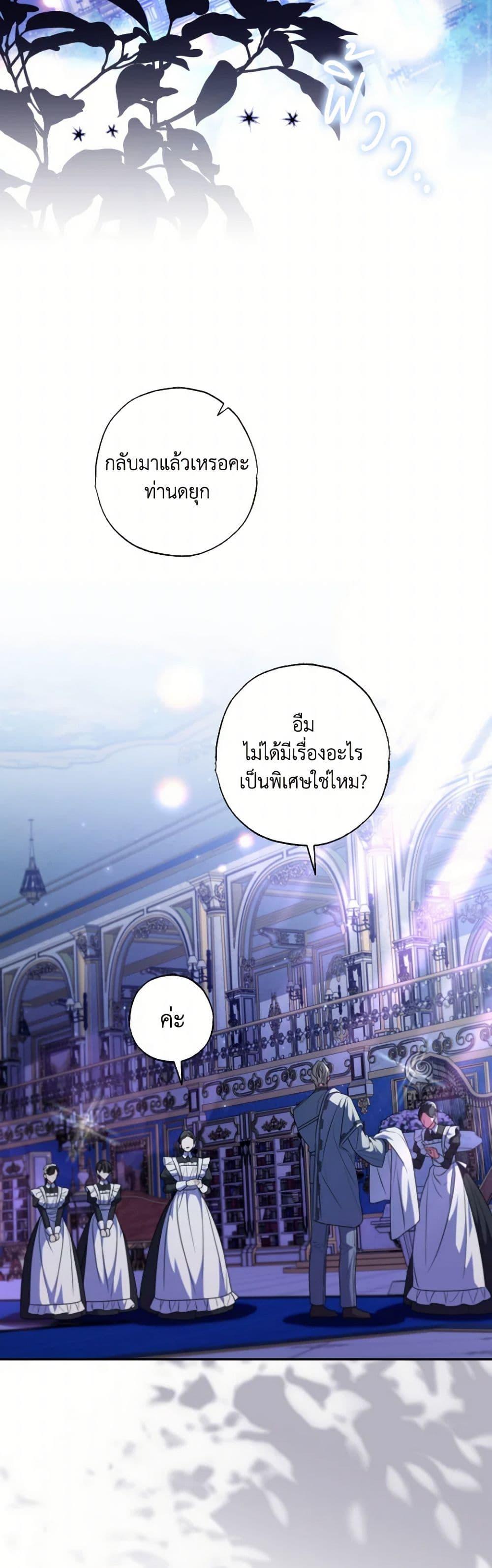 A Saint Who Was Adopted by the Grand Duke ตอนที่ 61 29