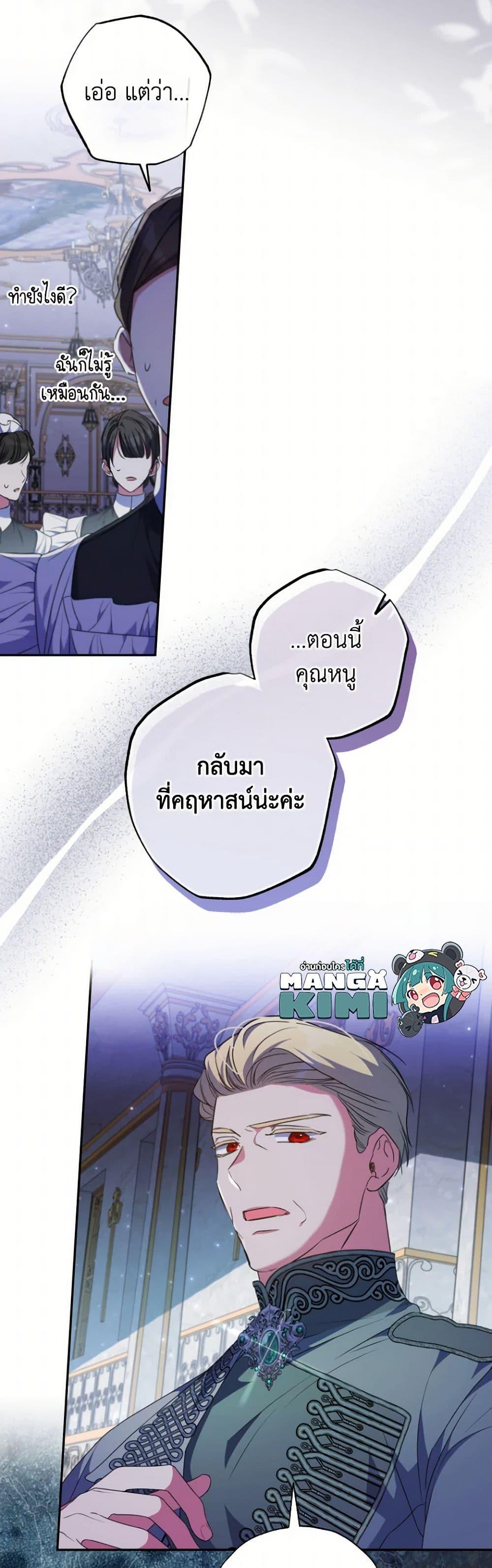 A Saint Who Was Adopted by the Grand Duke ตอนที่ 61 30