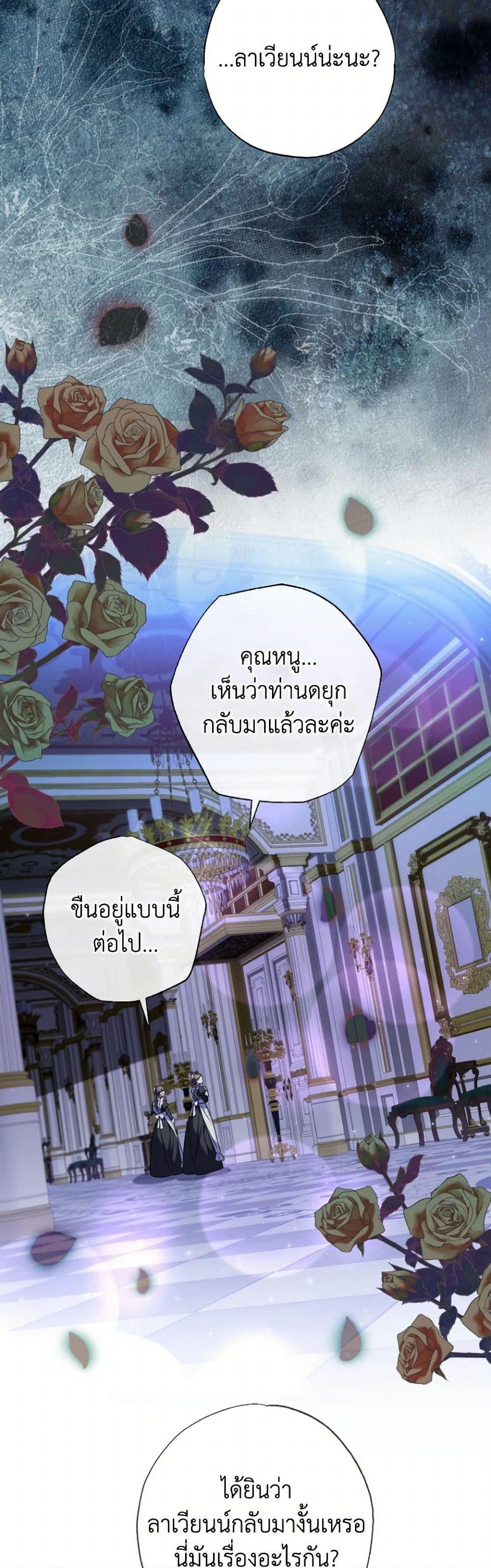A Saint Who Was Adopted by the Grand Duke ตอนที่ 61 31