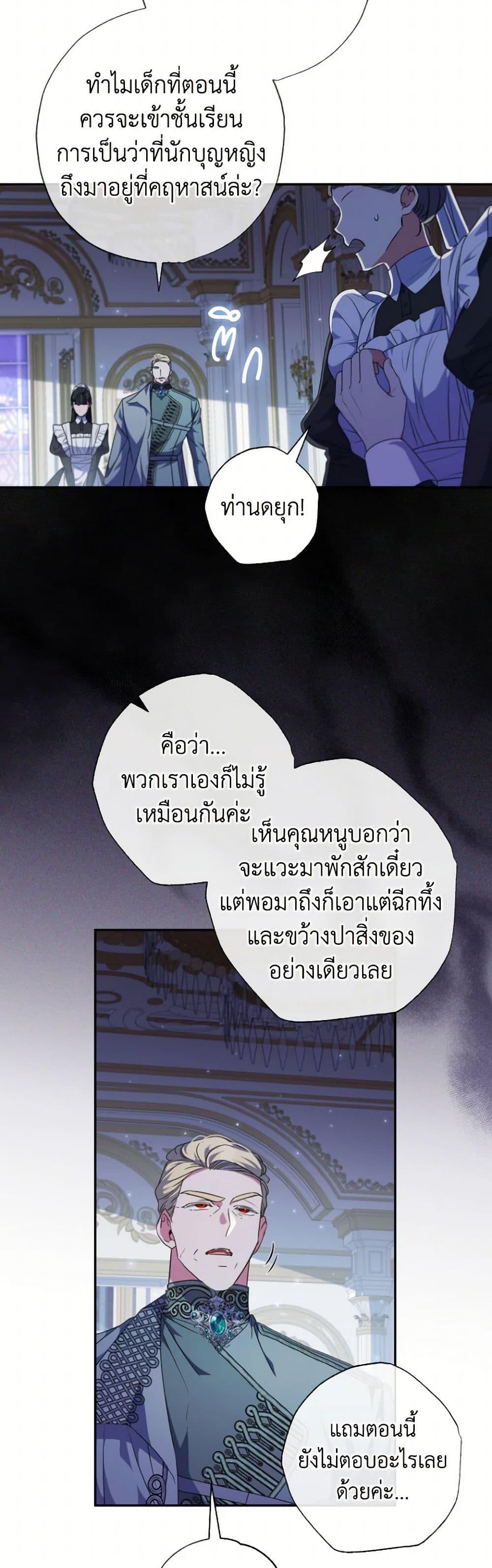 A Saint Who Was Adopted by the Grand Duke ตอนที่ 61 32