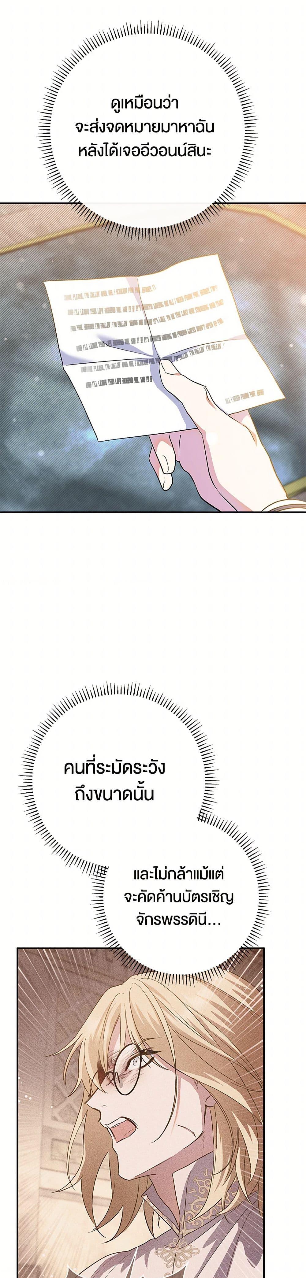 The Villain ตอนที่ 61 33
