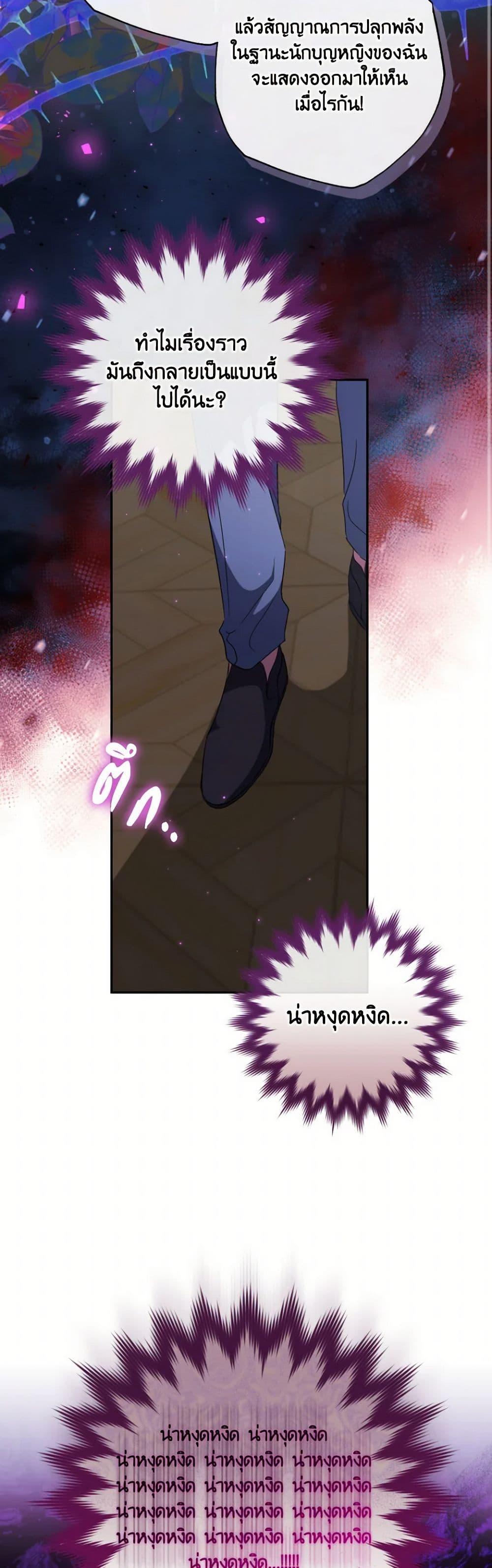 A Saint Who Was Adopted by the Grand Duke ตอนที่ 61 36