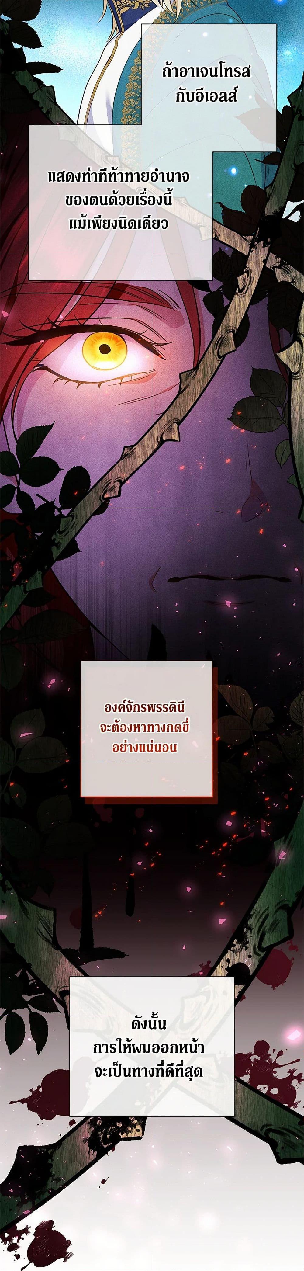 The Villain ตอนที่ 61 36