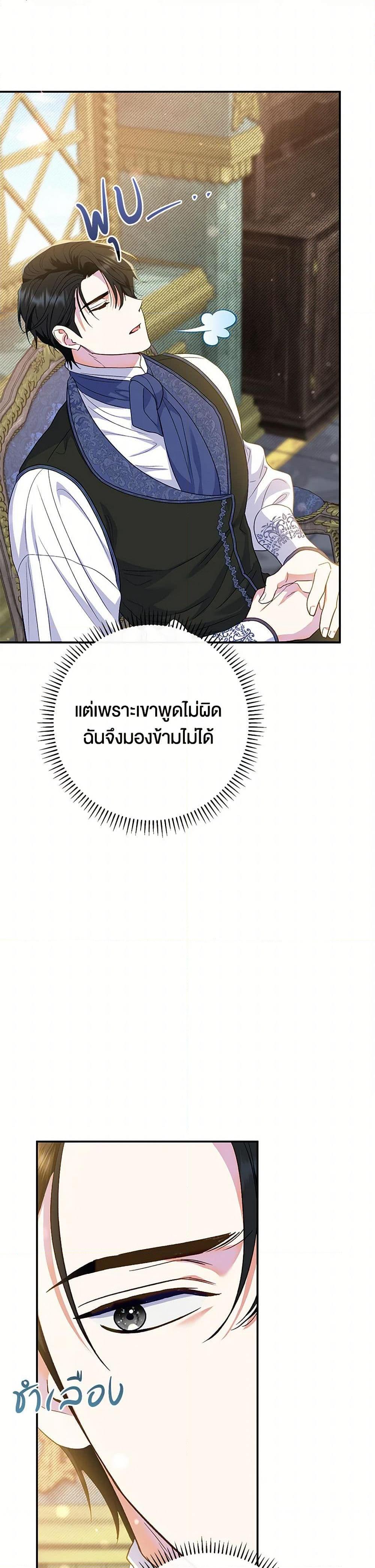 The Villain ตอนที่ 61 37