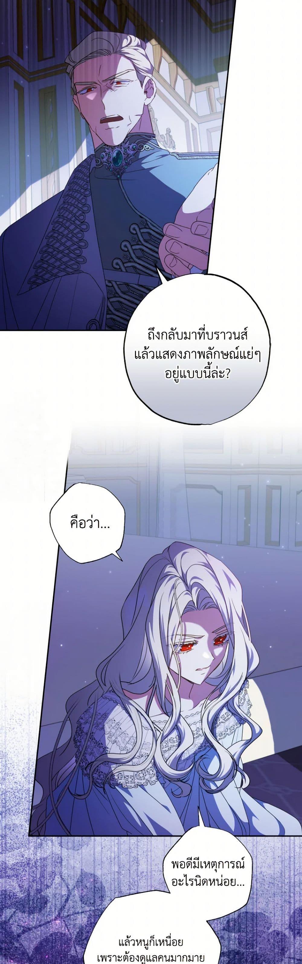 A Saint Who Was Adopted by the Grand Duke ตอนที่ 61 38