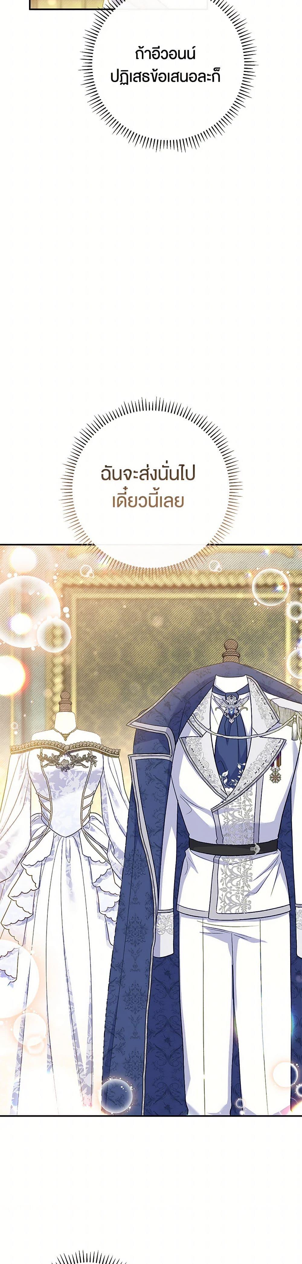 The Villain ตอนที่ 61 38