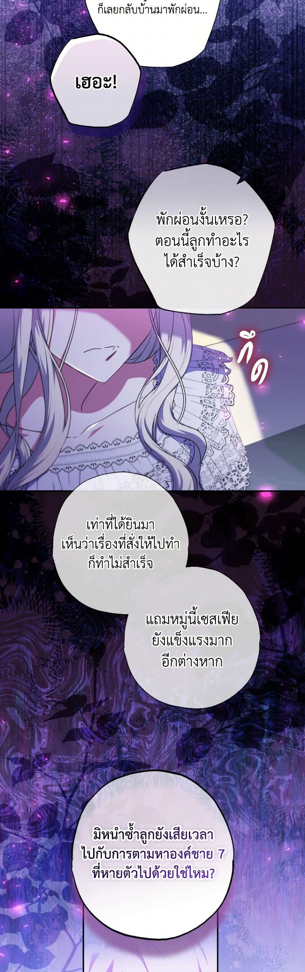 A Saint Who Was Adopted by the Grand Duke ตอนที่ 61 39