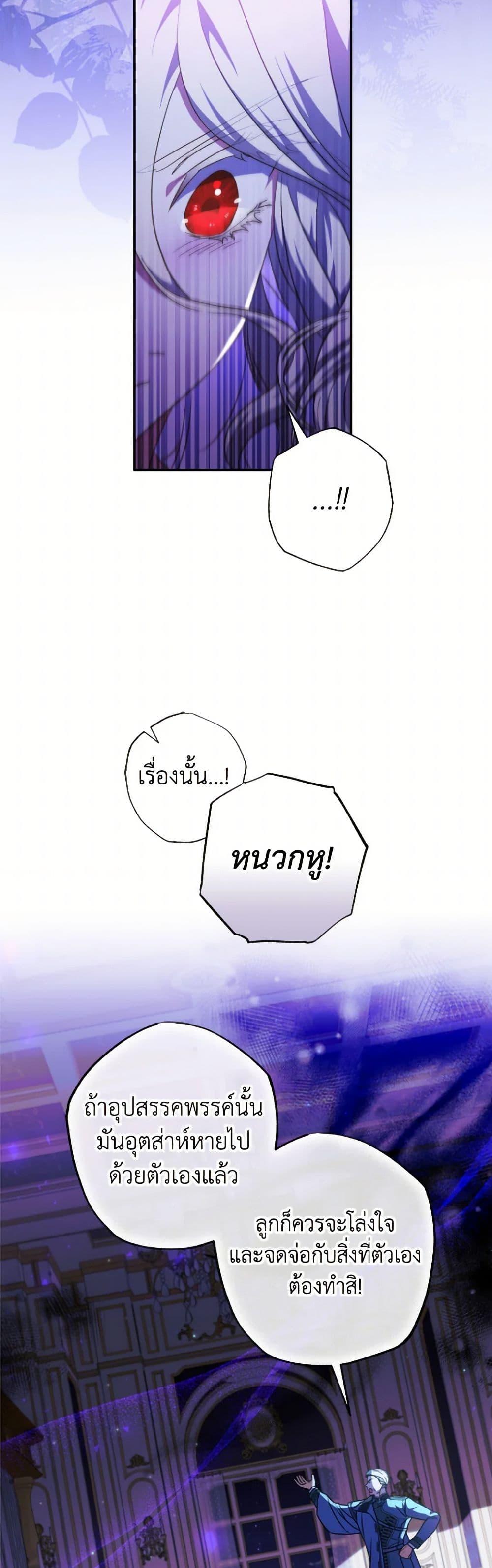 A Saint Who Was Adopted by the Grand Duke ตอนที่ 61 40