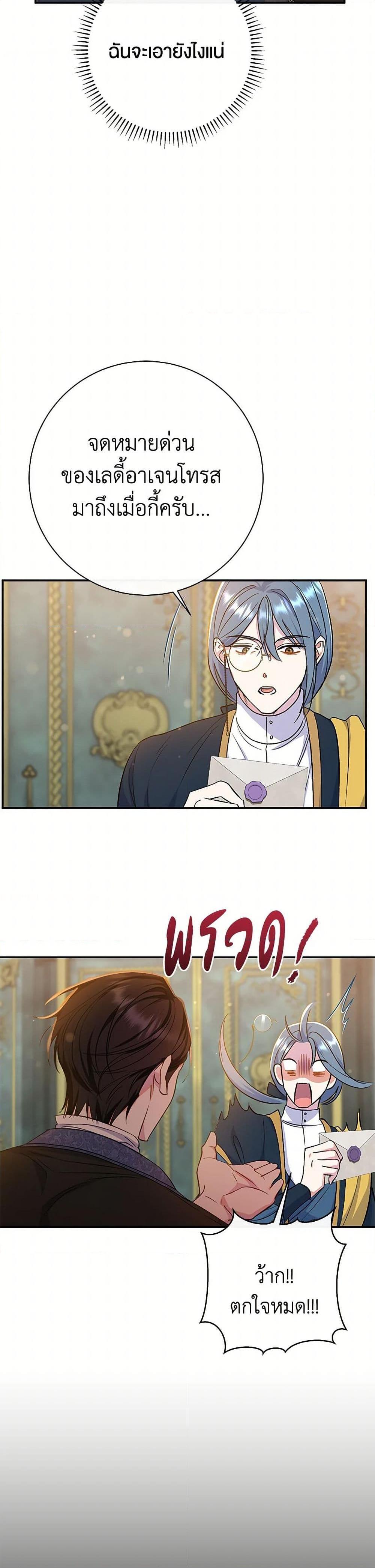 The Villain ตอนที่ 61 40