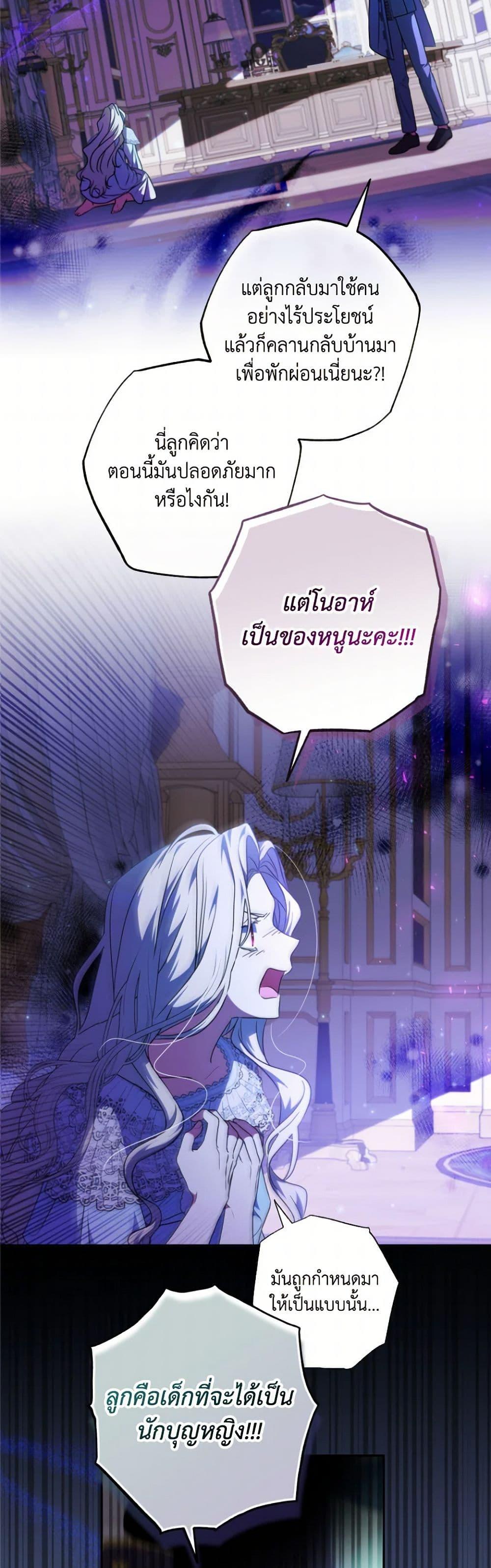 A Saint Who Was Adopted by the Grand Duke ตอนที่ 61 41