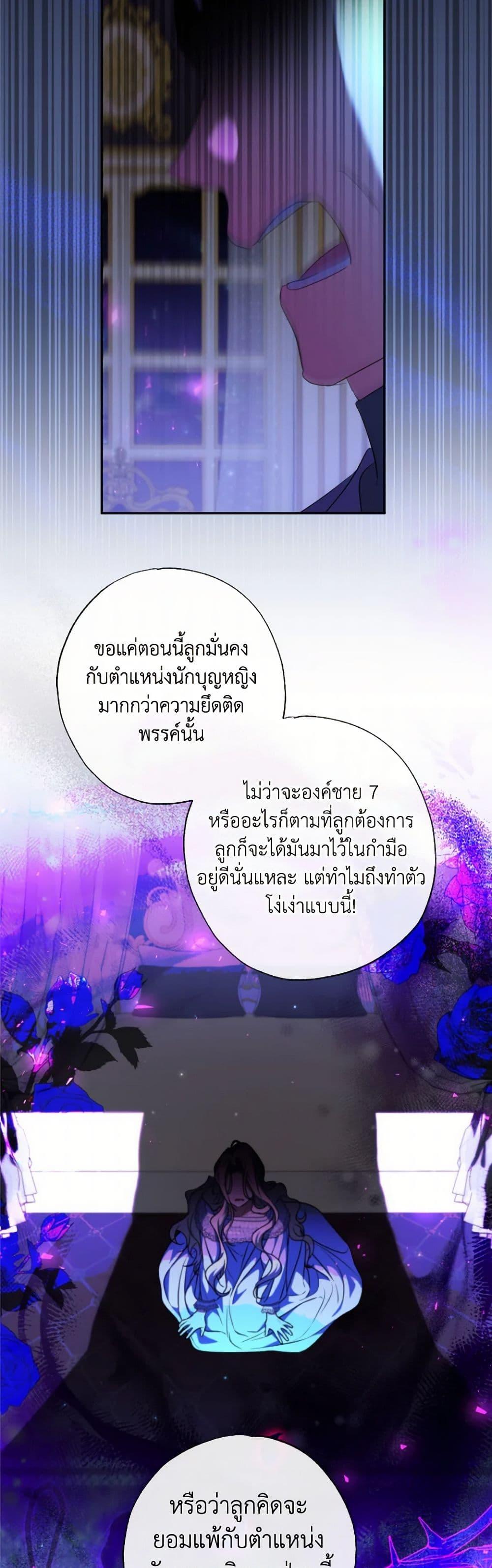 A Saint Who Was Adopted by the Grand Duke ตอนที่ 61 42