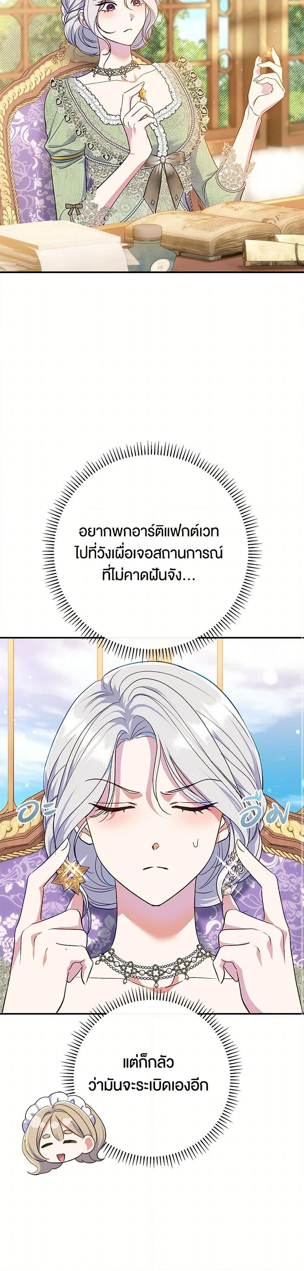 The Villain ตอนที่ 61 42