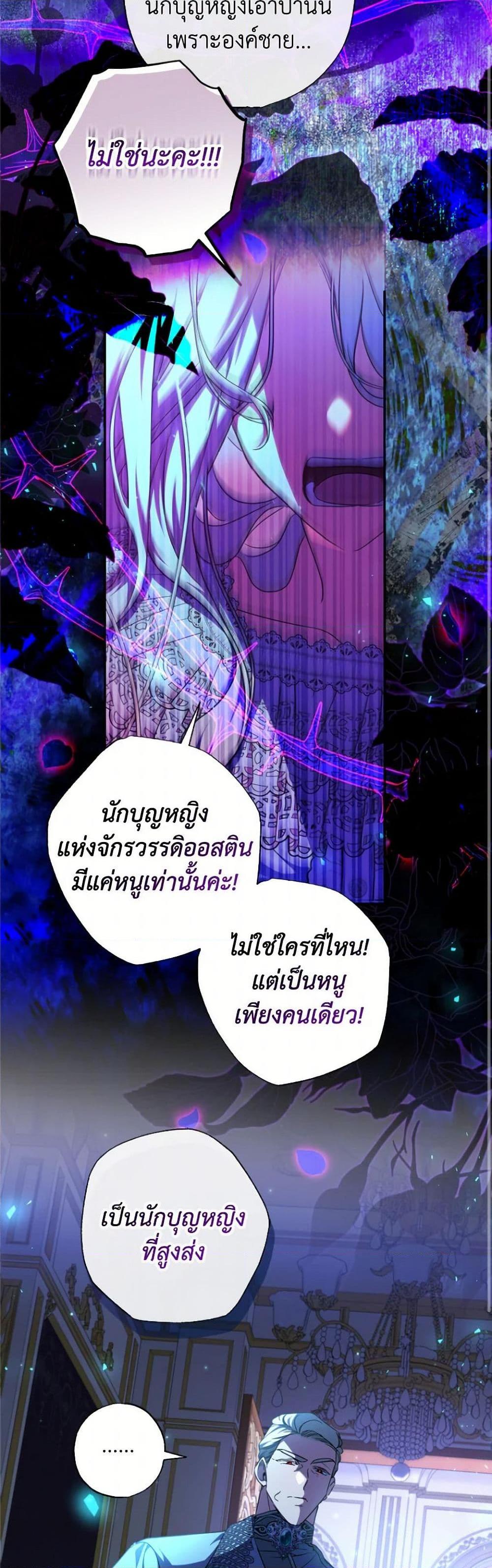 A Saint Who Was Adopted by the Grand Duke ตอนที่ 61 43