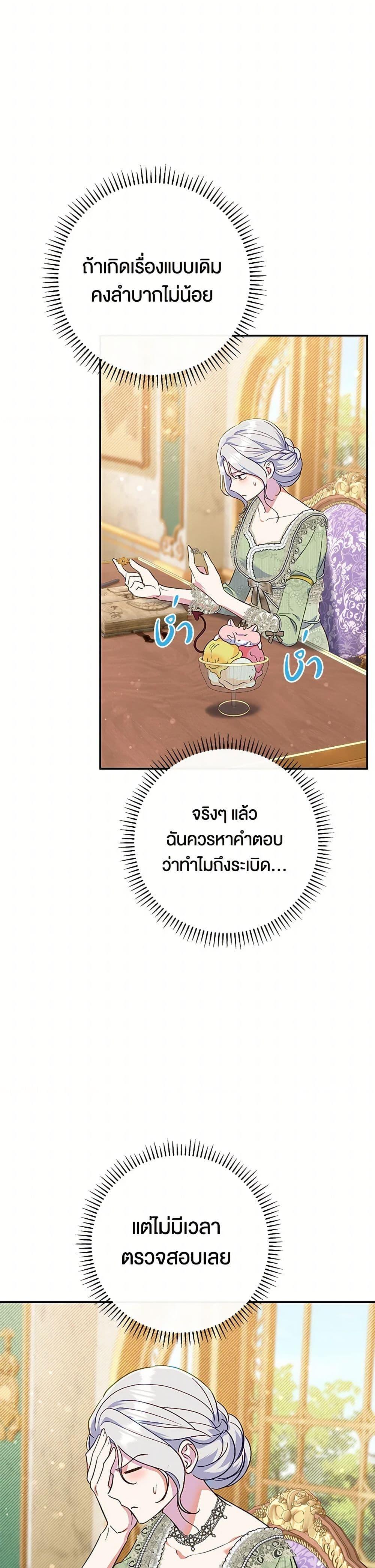 The Villain ตอนที่ 61 43
