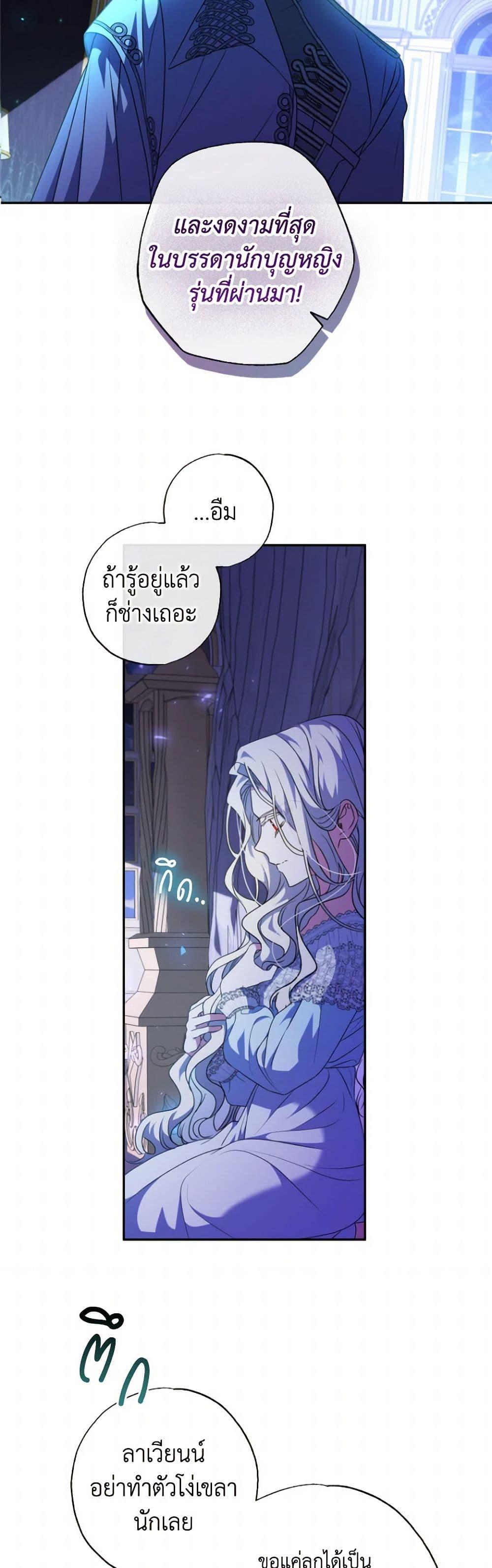 A Saint Who Was Adopted by the Grand Duke ตอนที่ 61 44