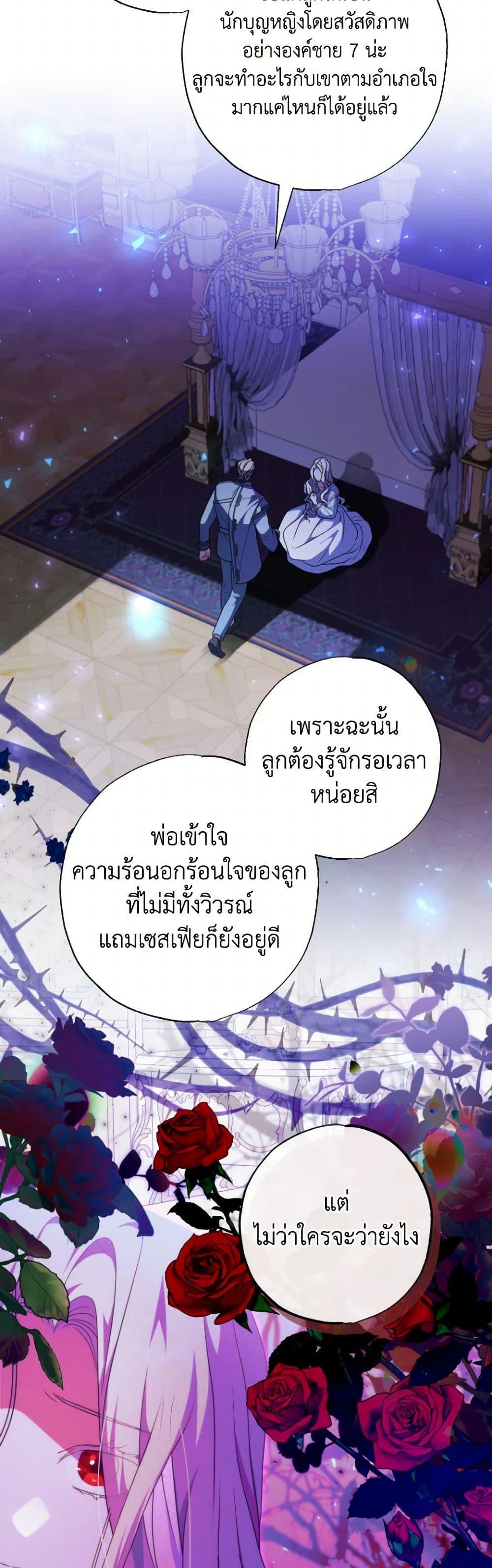 A Saint Who Was Adopted by the Grand Duke ตอนที่ 61 45