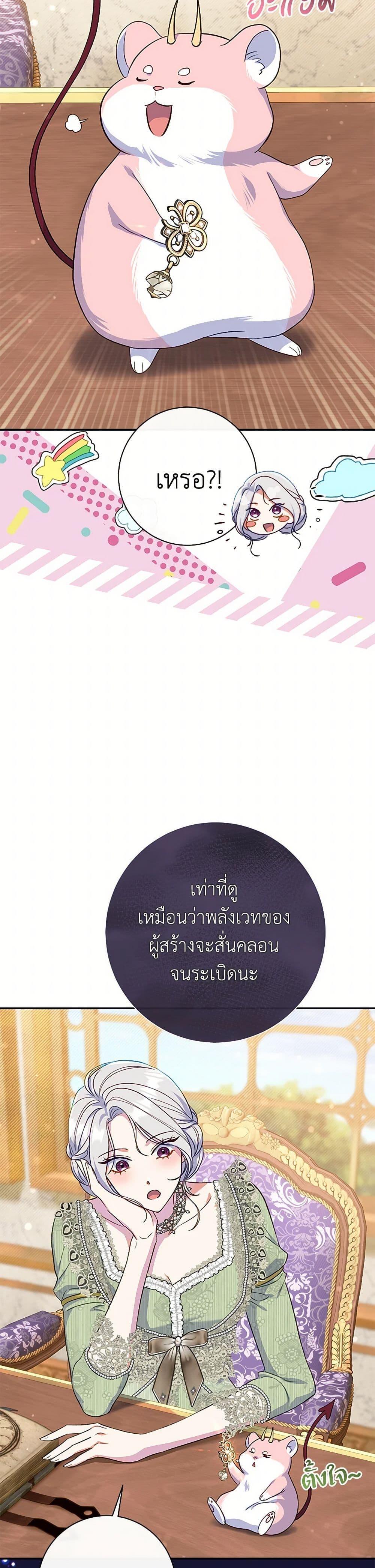 The Villain ตอนที่ 61 45